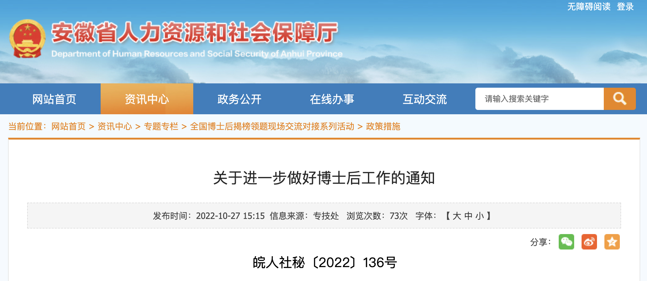 安徽省人社厅发布关于进一步做好博士后工作的通知