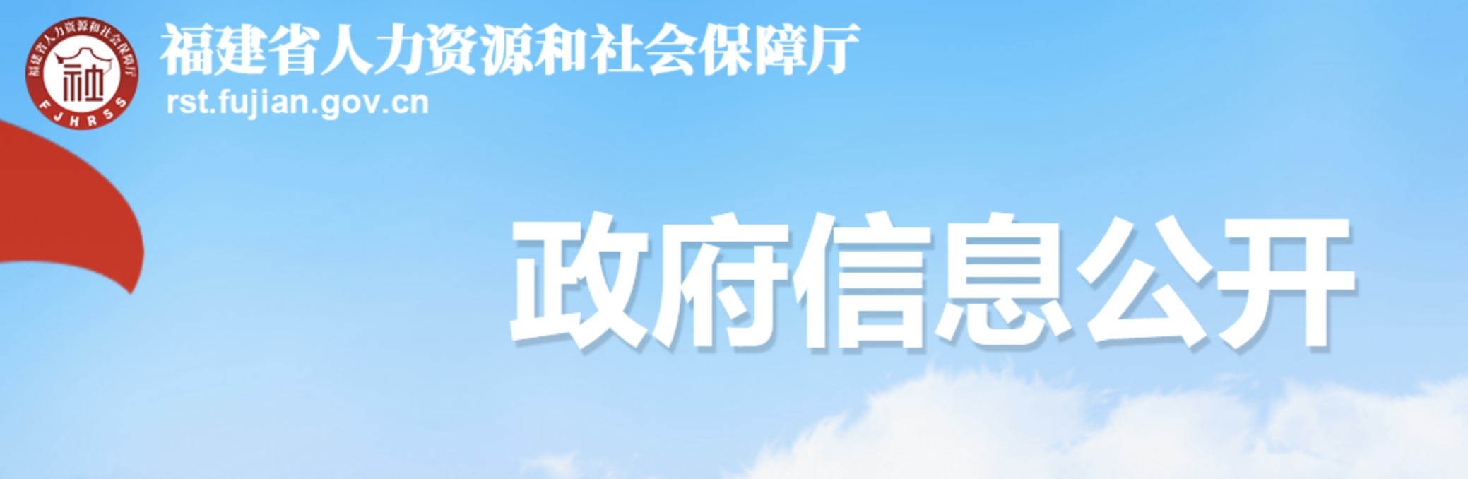 福建省人力资源和社会保障厅关于开展2023年度海峡博士后交流资助计划申报工作的通知